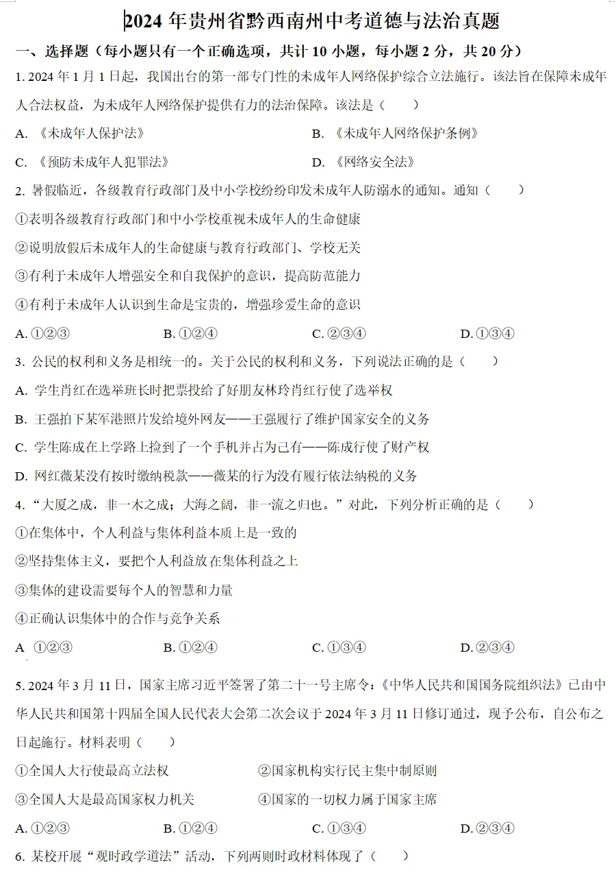 2024年贵州省各地中考试卷(9科)+答案(文末有word+pdf电子版免费下载) 第10张 2024年贵州省各地中考试卷(9科)+答案(文末有word+pdf电子版免费下载) 第10张