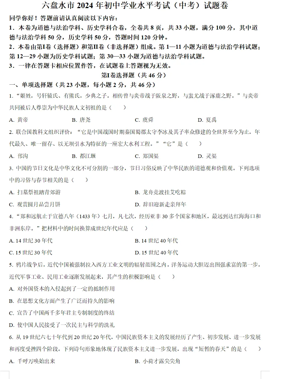 2024年贵州省各地中考试卷(9科)+答案(文末有word+pdf电子版免费下载) 第18张 2024年贵州省各地中考试卷(9科)+答案(文末有word+pdf电子版免费下载) 第18张