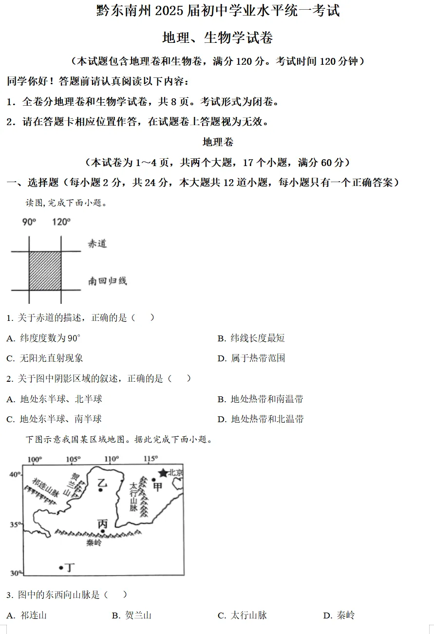 2024年贵州省各地中考试卷(9科)+答案(文末有word+pdf电子版免费下载) 第22张 2024年贵州省各地中考试卷(9科)+答案(文末有word+pdf电子版免费下载) 第22张