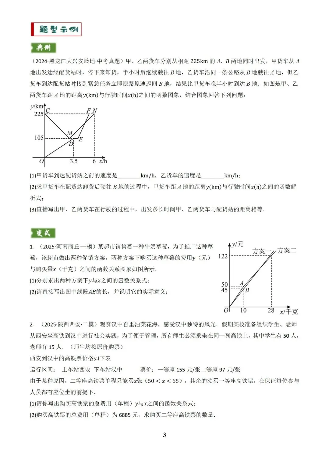 中考数学答题技巧与解题模板构建之函数应用解答题 第3张