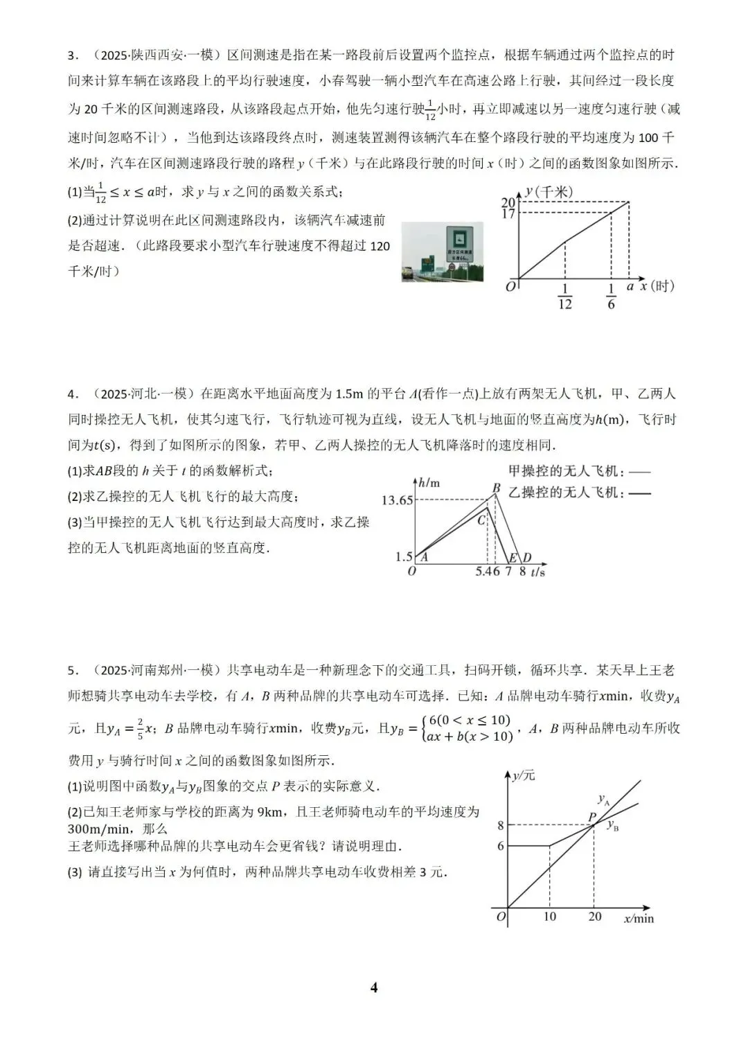 中考数学答题技巧与解题模板构建之函数应用解答题 第4张