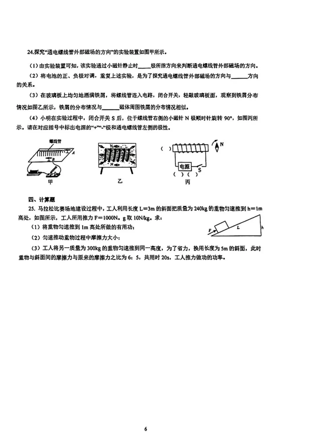 阿文中考第33套2025物理一模市北(含答案)无水印可下载 第6张