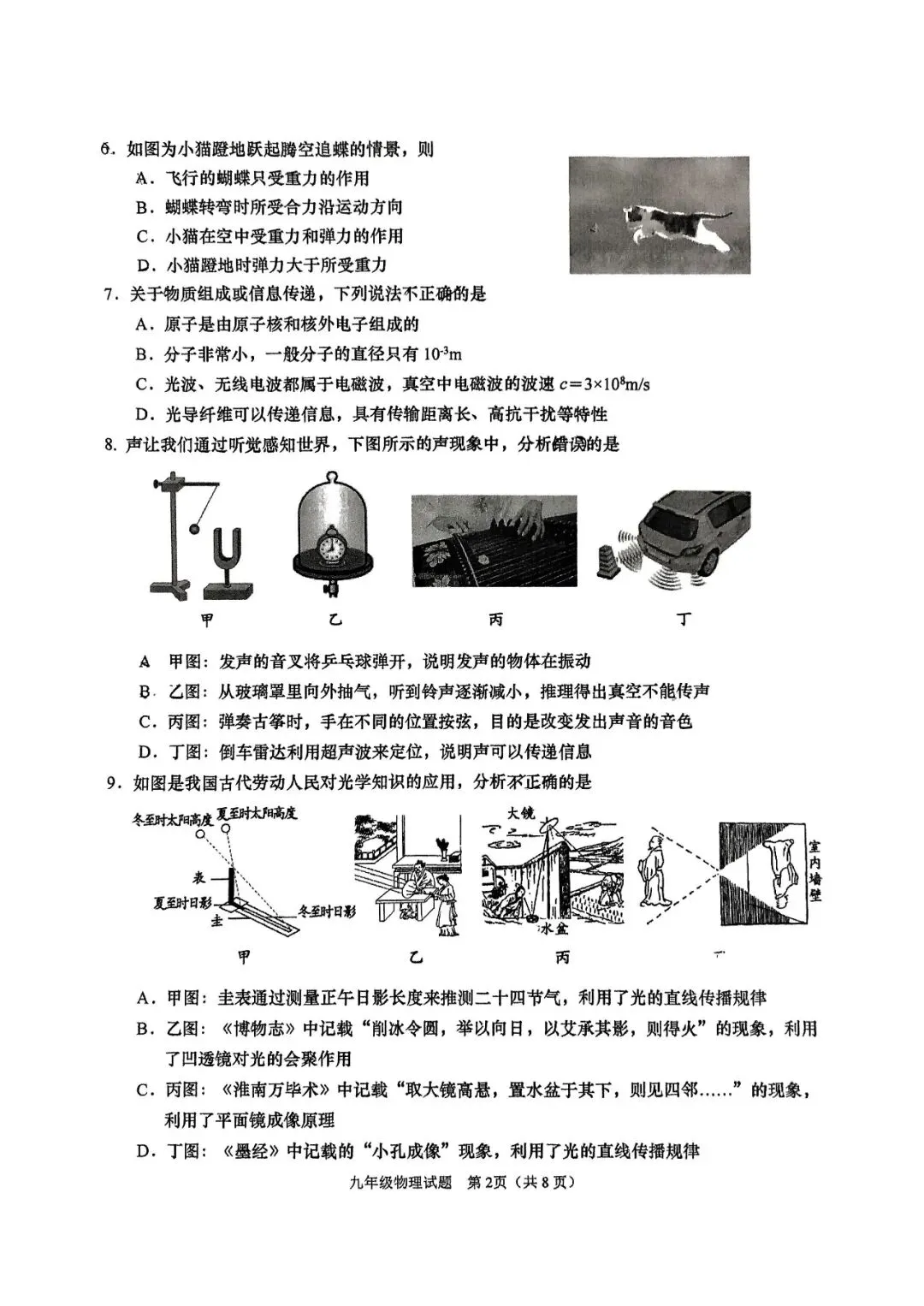 阿文中考第34套2025物理一模市南(含答案)无水印可下载 第2张