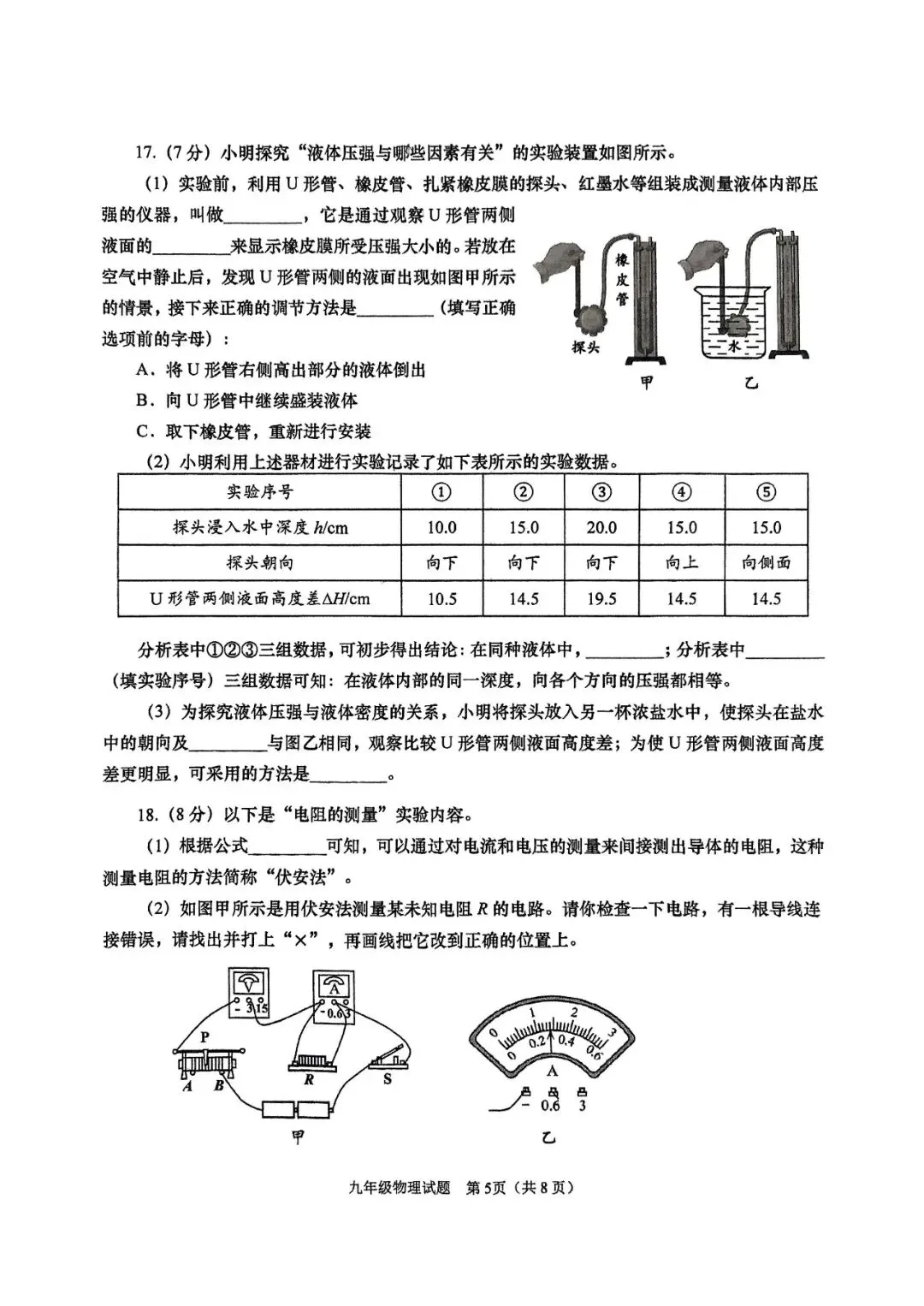 阿文中考第34套2025物理一模市南(含答案)无水印可下载 第5张