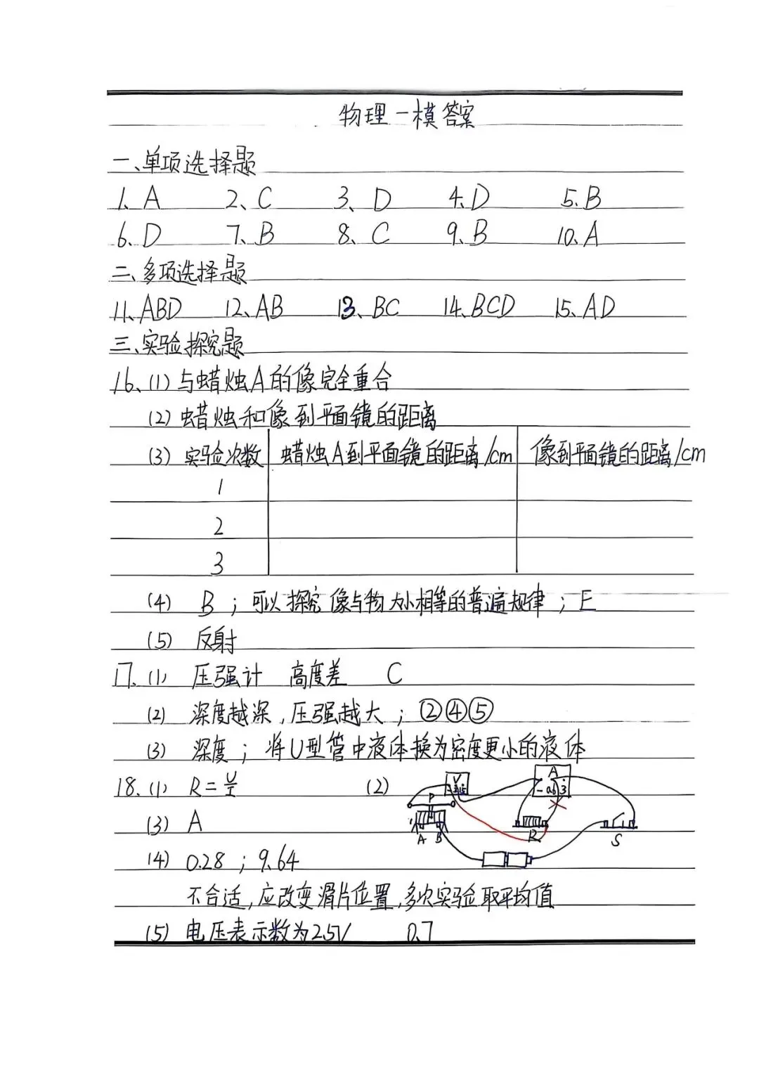 阿文中考第34套2025物理一模市南(含答案)无水印可下载 第9张