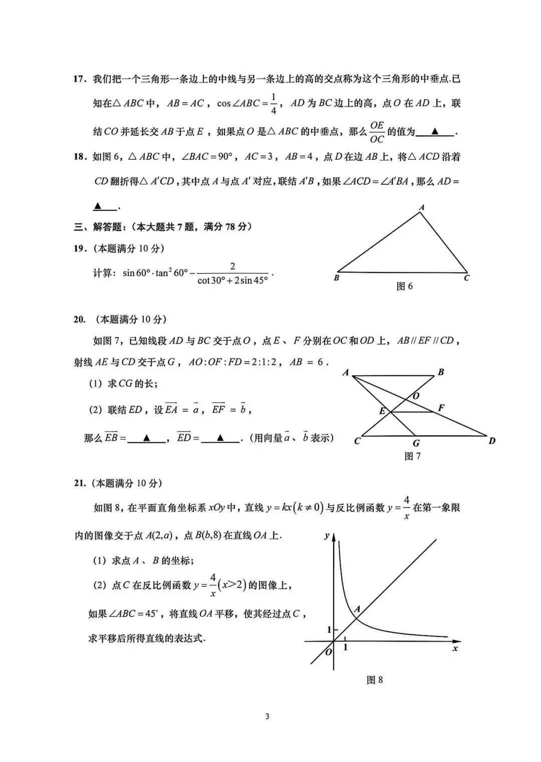 【中考一模】2026届上海市普陀区初三一模数学试卷及答案 第3张