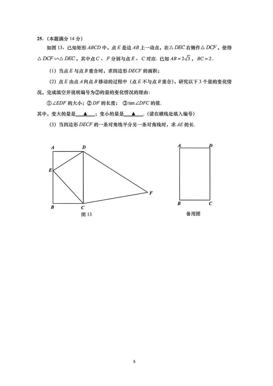 【中考一模】2026届上海市普陀区初三一模数学试卷及答案 第6张