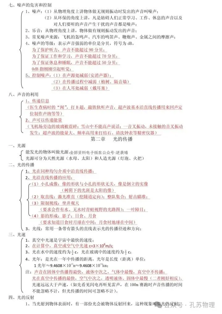 2026中考物理详细知识点汇总 第2张