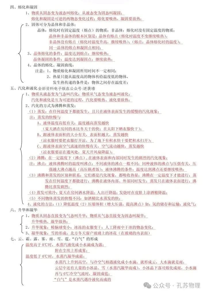 2026中考物理详细知识点汇总 第7张