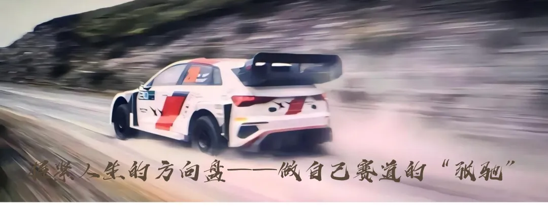 主题班会:飞驰人生,冲刺中考—做自己赛道的“张弛” 第1张