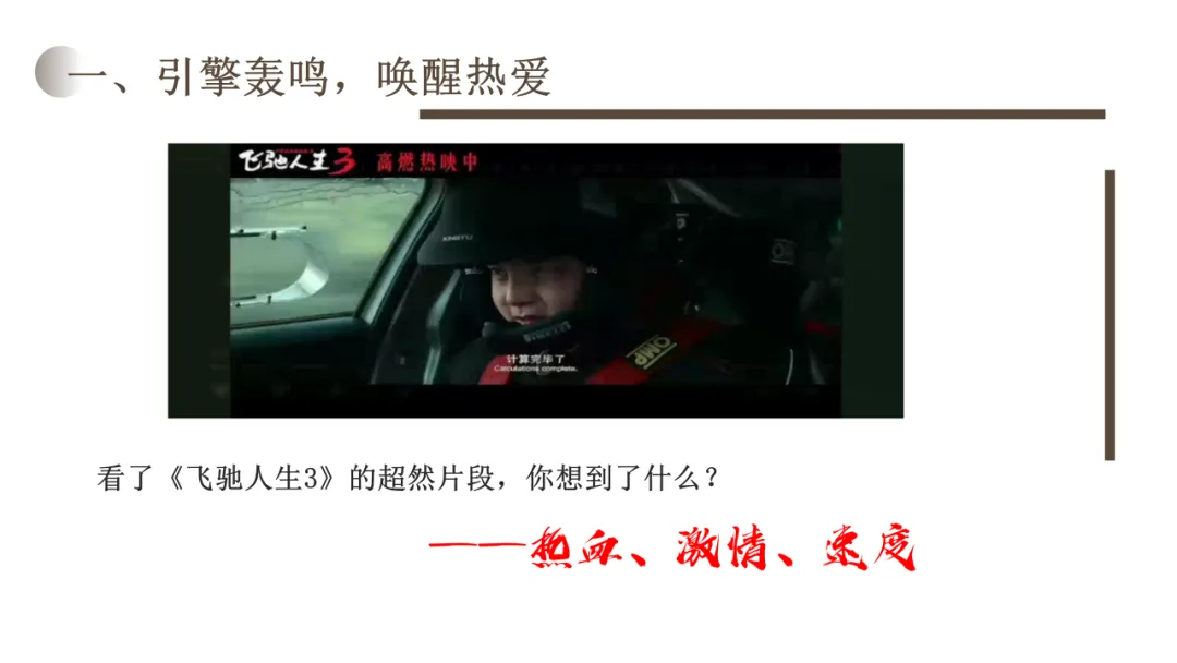 主题班会:飞驰人生,冲刺中考—做自己赛道的“张弛” 第2张