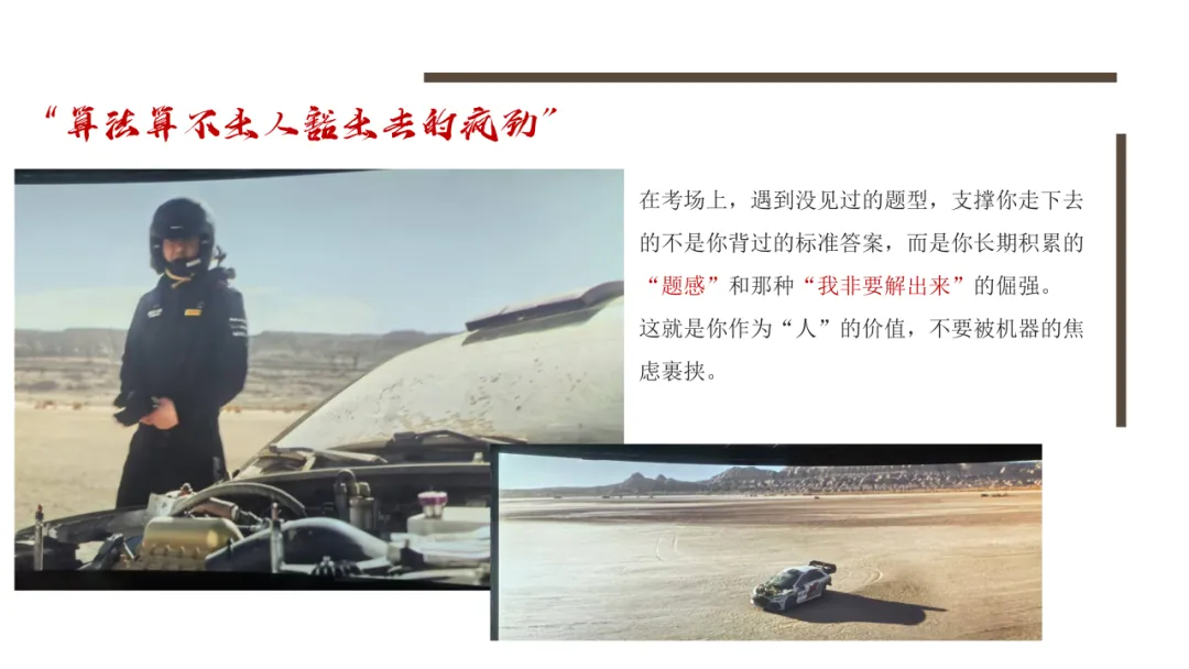 主题班会:飞驰人生,冲刺中考—做自己赛道的“张弛” 第8张