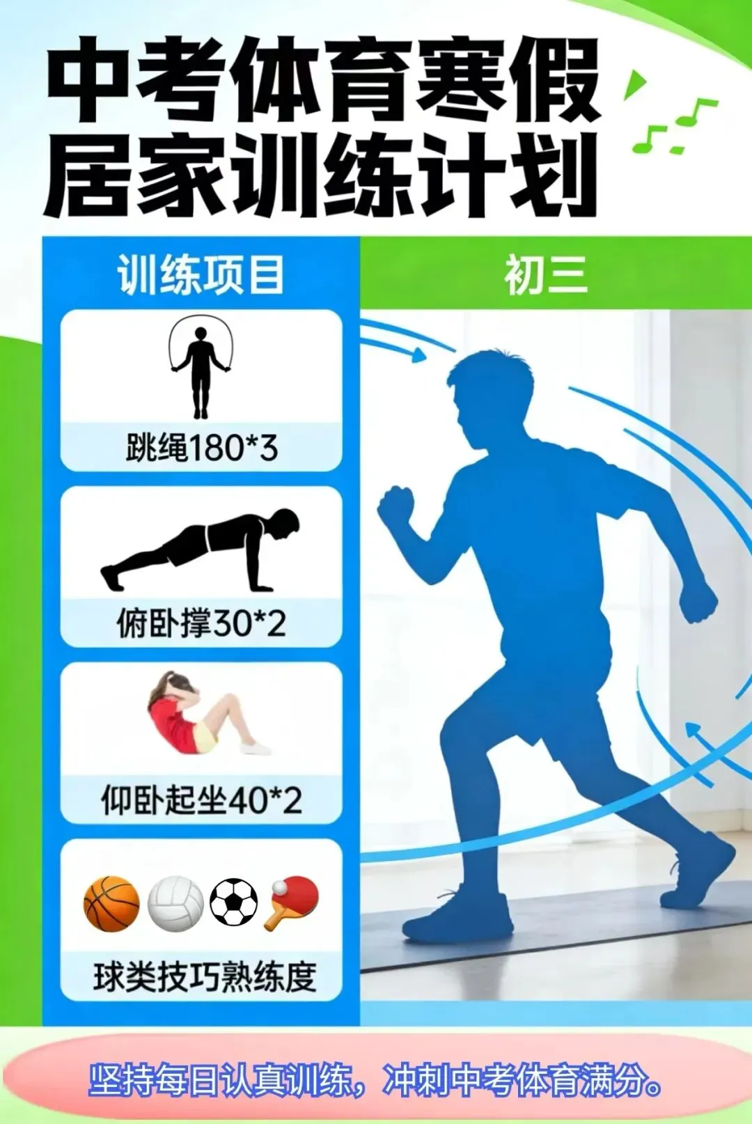 @初三学子:中考体育“居家三步法”,一起动起来吧! 第20张 @初三学子:中考体育“居家三步法”,一起动起来吧! 第20张