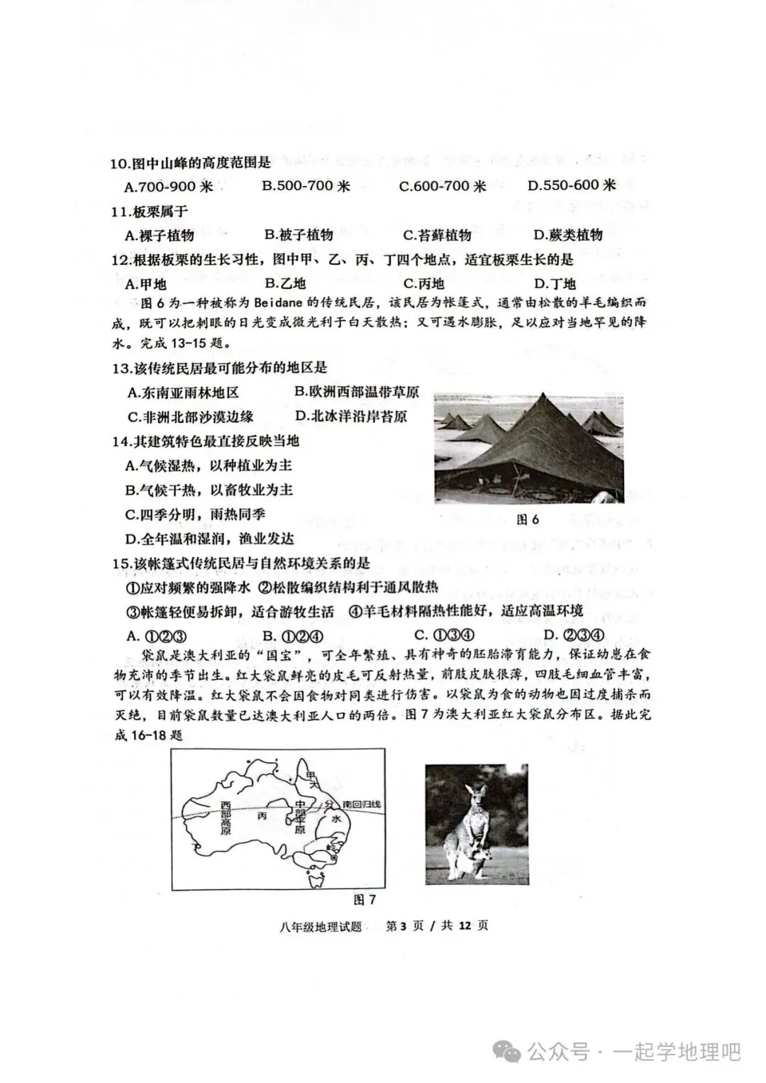 2025中考模拟(3)——青岛崂山区一模 第4张