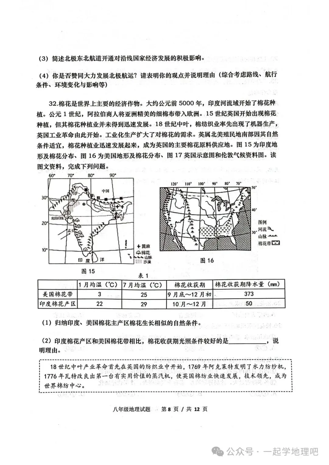 2025中考模拟(3)——青岛崂山区一模 第9张
