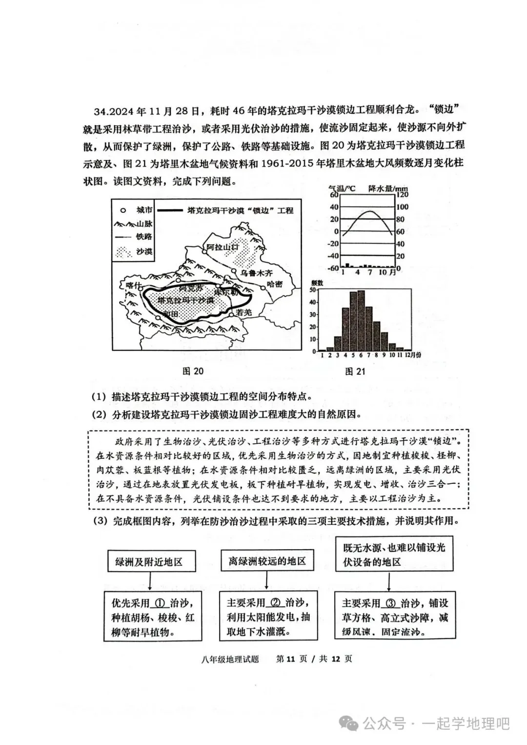 2025中考模拟(3)——青岛崂山区一模 第12张