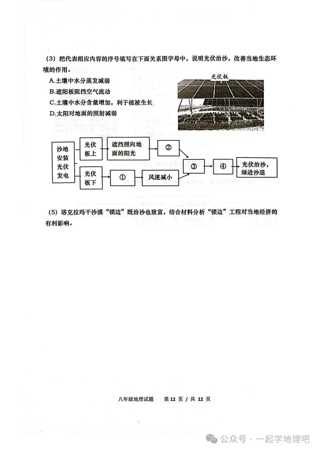 2025中考模拟(3)——青岛崂山区一模 第13张