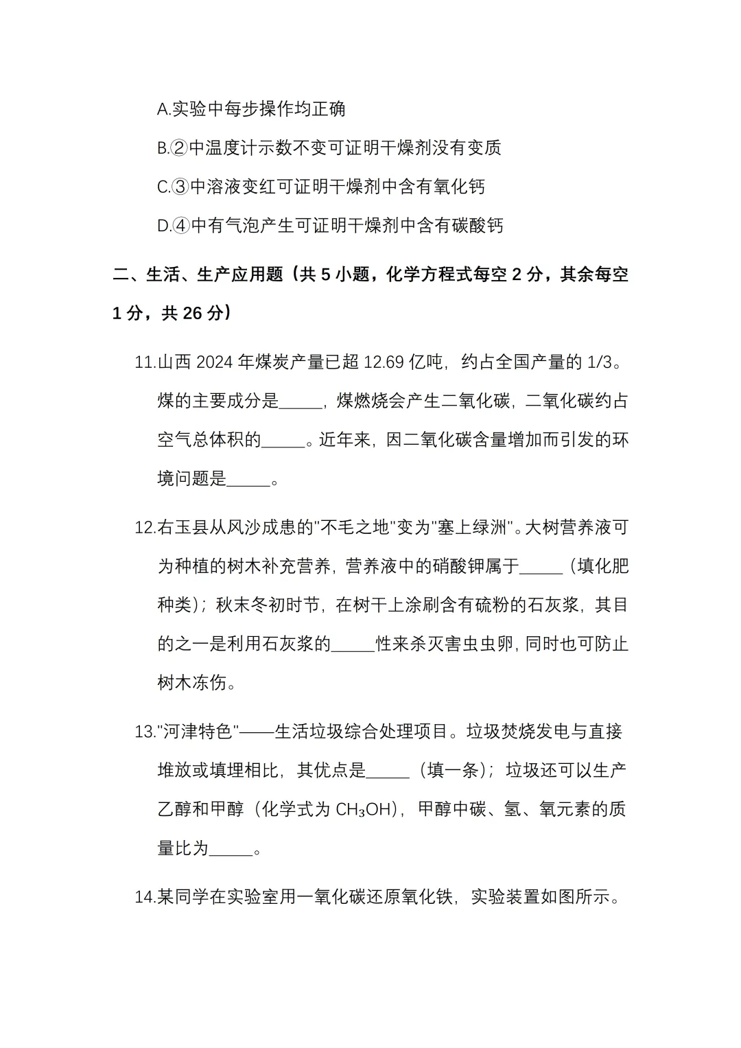 2026年九年级化学中考第一次模拟试卷及答案,可下载编辑 第5张