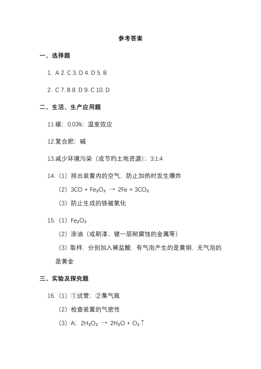 2026年九年级化学中考第一次模拟试卷及答案,可下载编辑 第7张