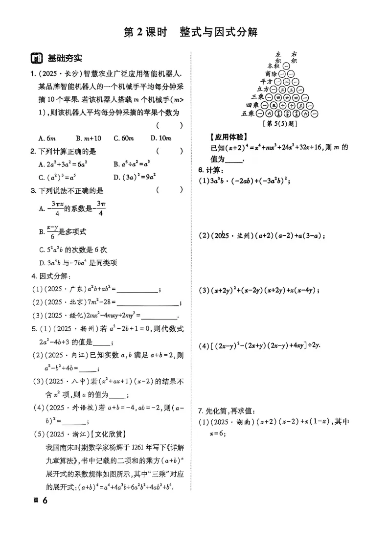 2026春九年级下册数学《中考专项作业本》高清电子版可打印 第6张