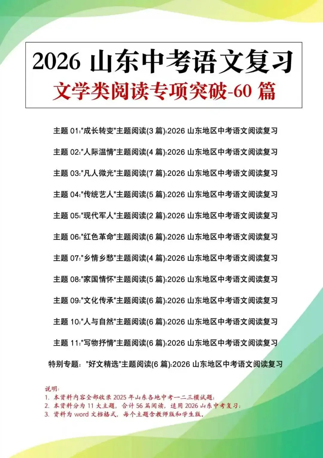 2026山东地区中考复习-主题阅读60篇 第2张