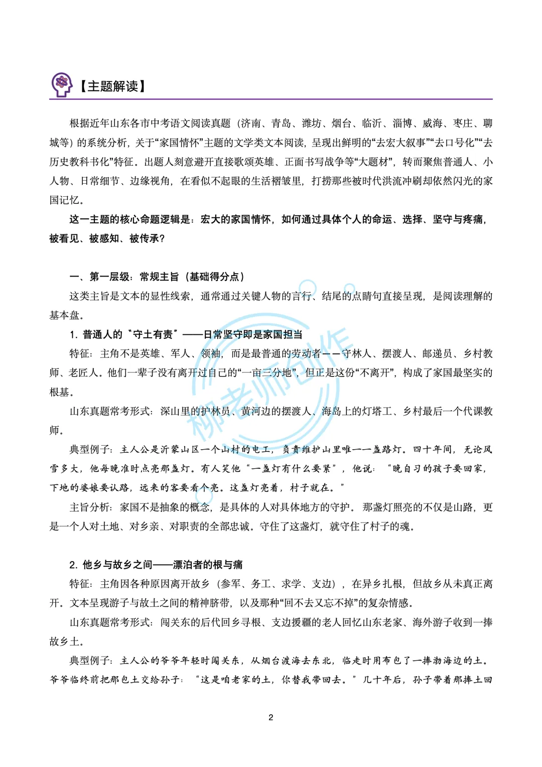 2026山东地区中考复习-主题阅读60篇 第4张