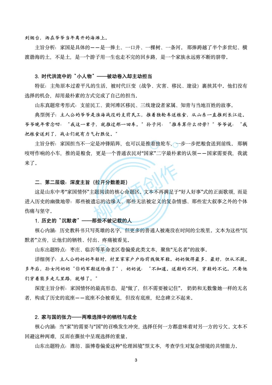 2026山东地区中考复习-主题阅读60篇 第5张