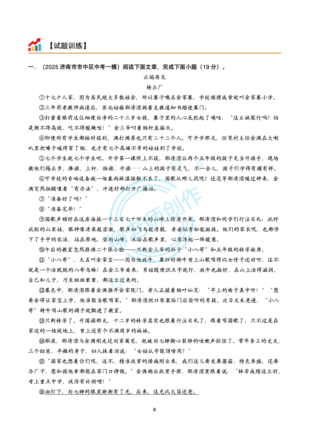 2026山东地区中考复习-主题阅读60篇 第10张
