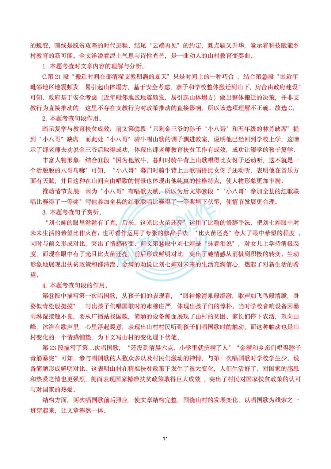 2026山东地区中考复习-主题阅读60篇 第13张