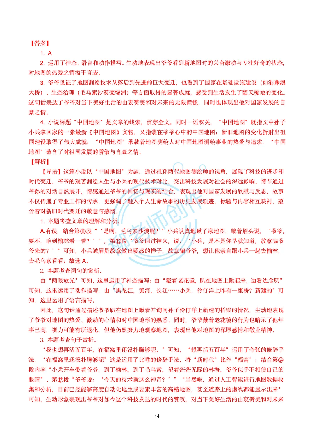 2026山东地区中考复习-主题阅读60篇 第16张