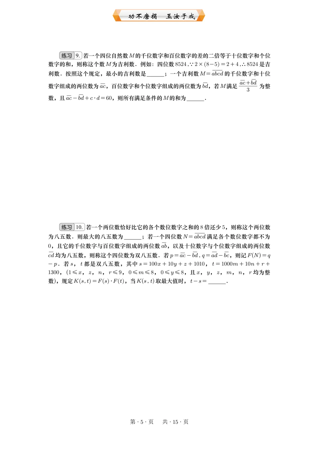 重庆2026年中考专题:材料阅读 第5张