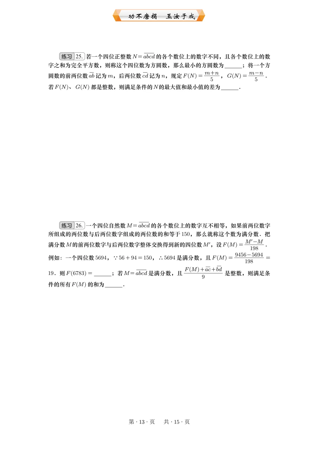 重庆2026年中考专题:材料阅读 第13张