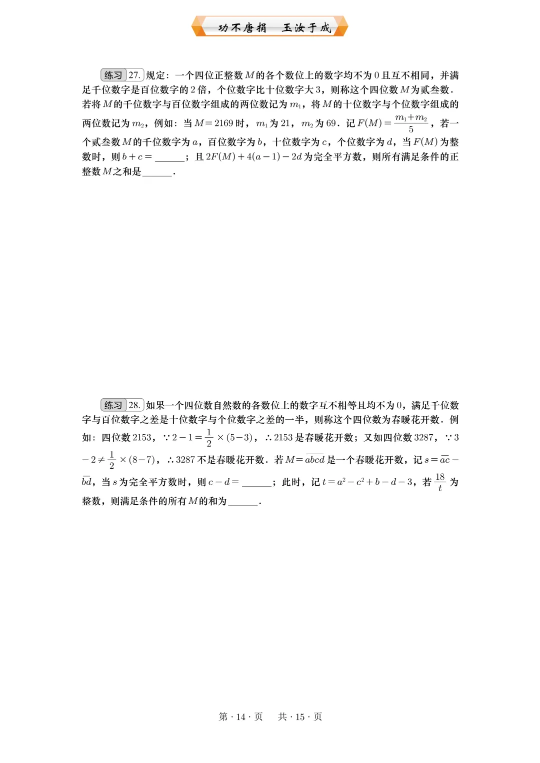 重庆2026年中考专题:材料阅读 第14张