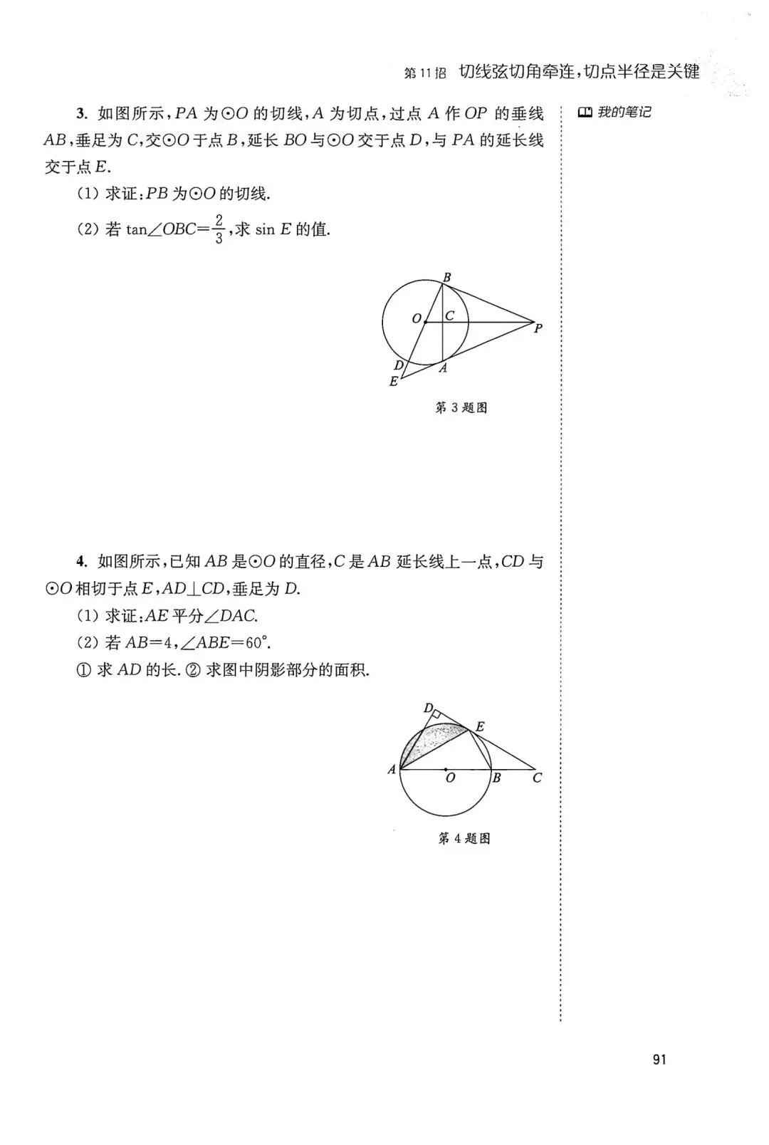 中考几何辅助线18招(11) 第6张