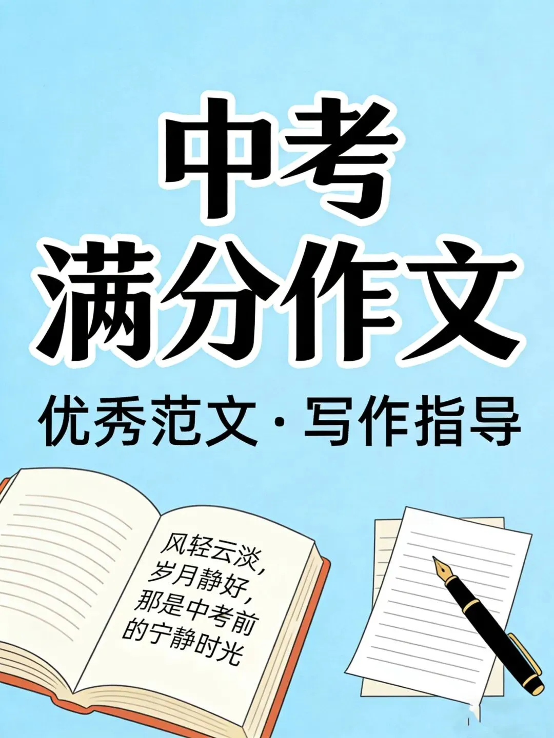 中考满分作文赏析(亲情篇) 第1张