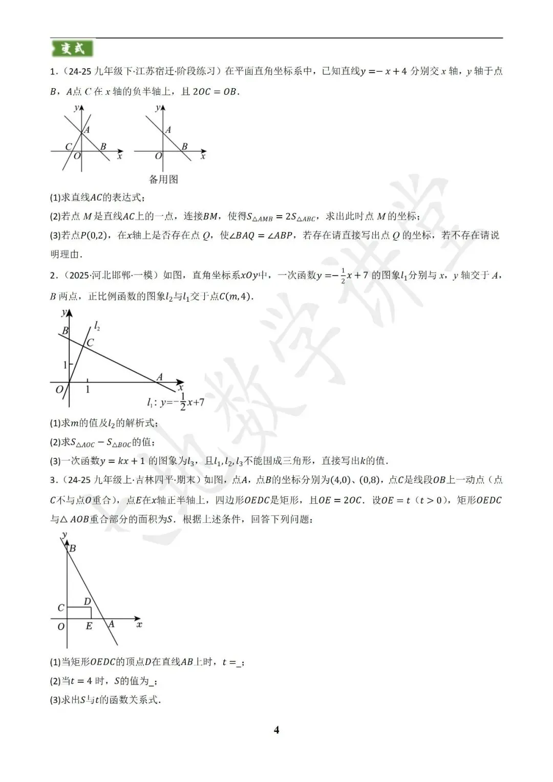 中考数学答题技巧与解题模板构建之函数图象与性质解答题 第4张