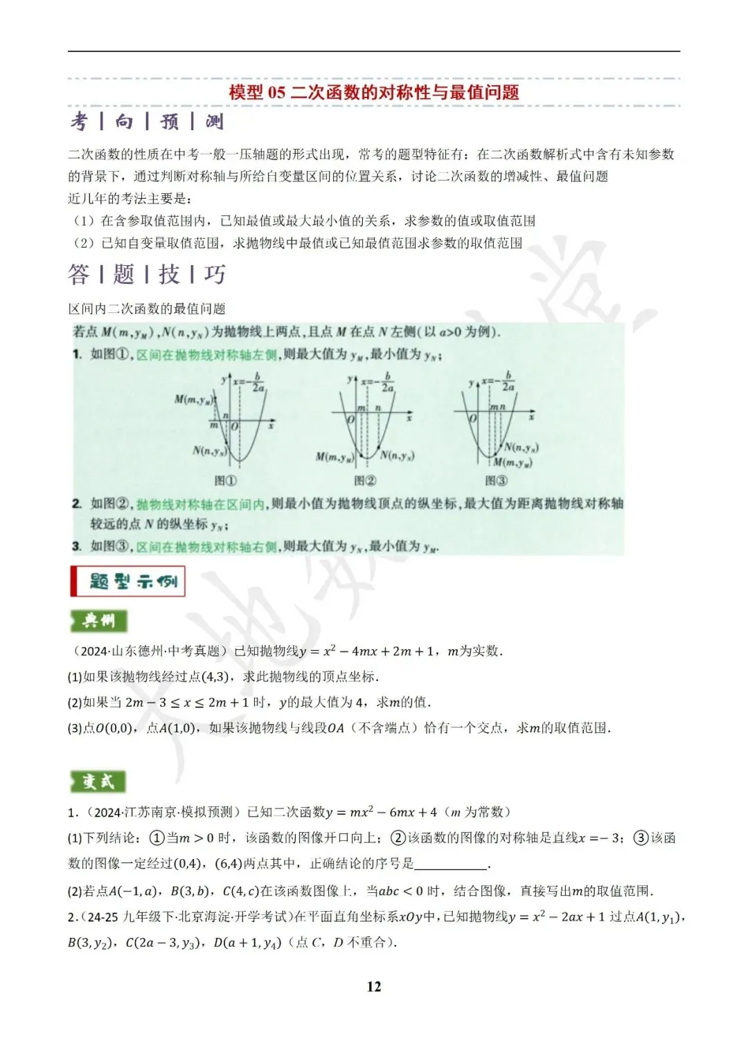 中考数学答题技巧与解题模板构建之函数图象与性质解答题 第12张