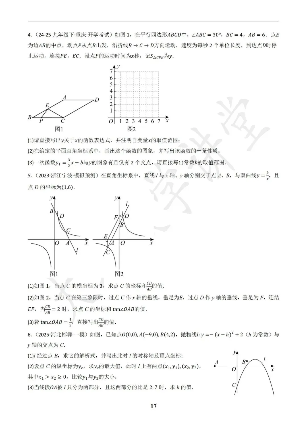 中考数学答题技巧与解题模板构建之函数图象与性质解答题 第17张