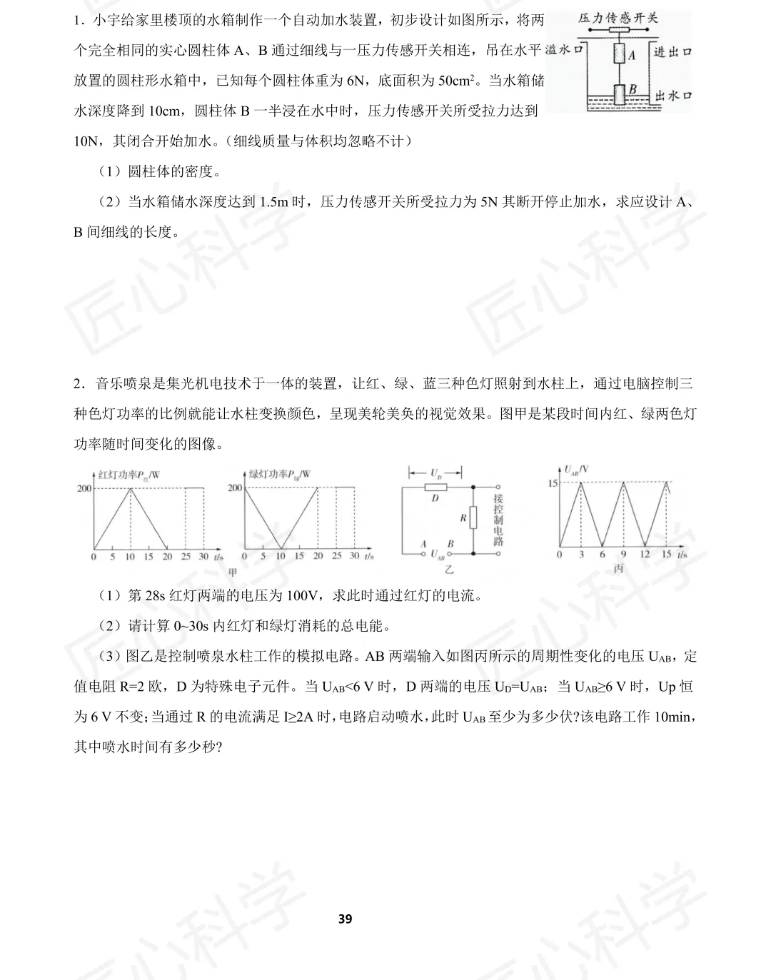 中考科学(浙江省通用)易错题打卡 第十一天 第14张