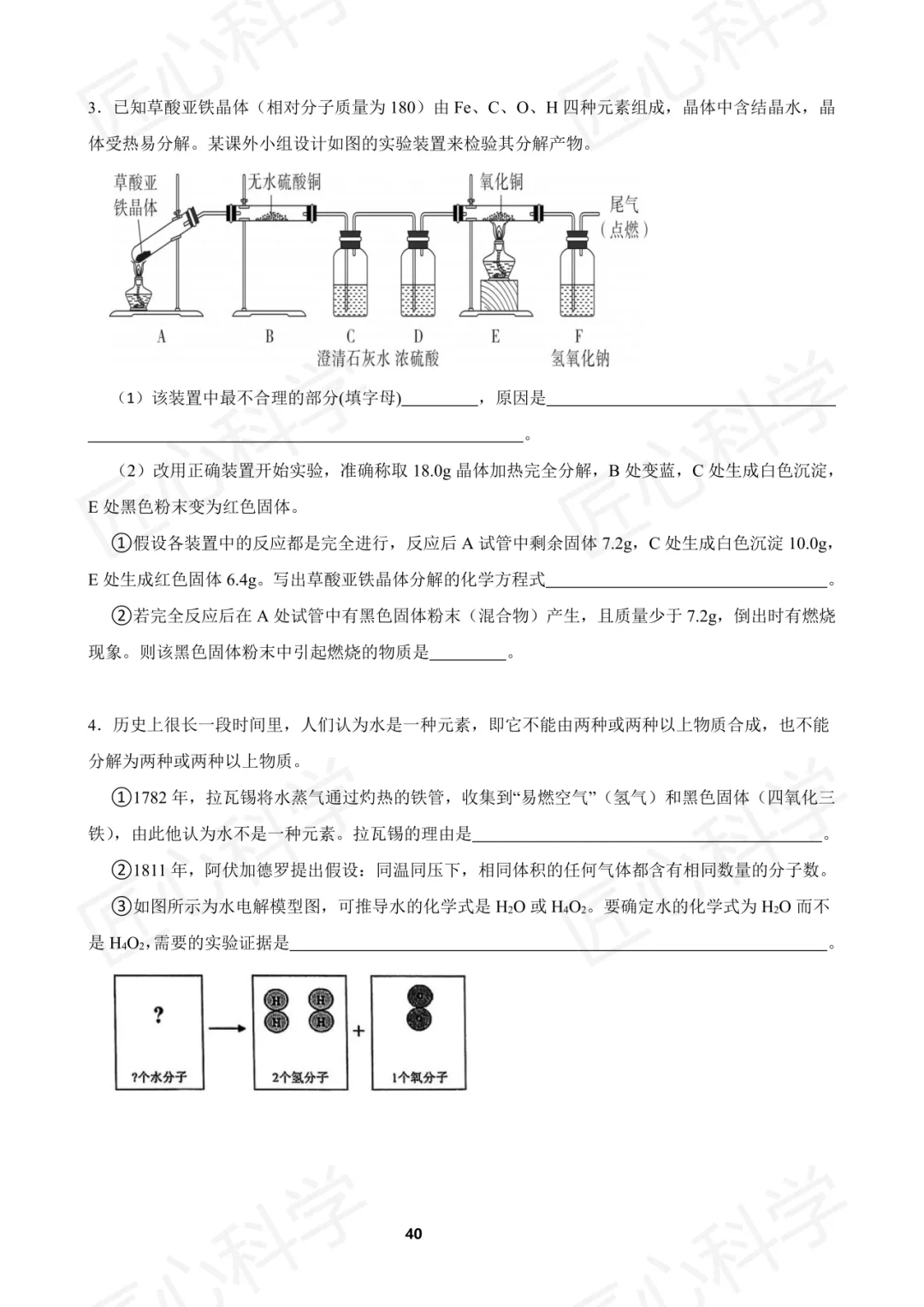 中考科学(浙江省通用)易错题打卡 第十一天 第15张