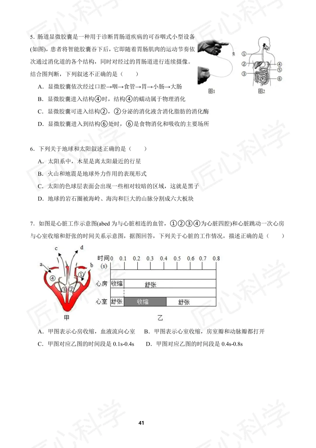 中考科学(浙江省通用)易错题打卡 第十一天 第16张