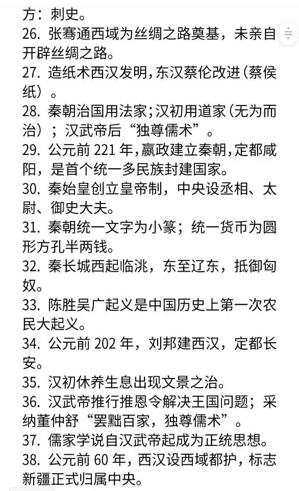 中考复习中国历史易错易混基础知识归纳和选择题各280例 第3张