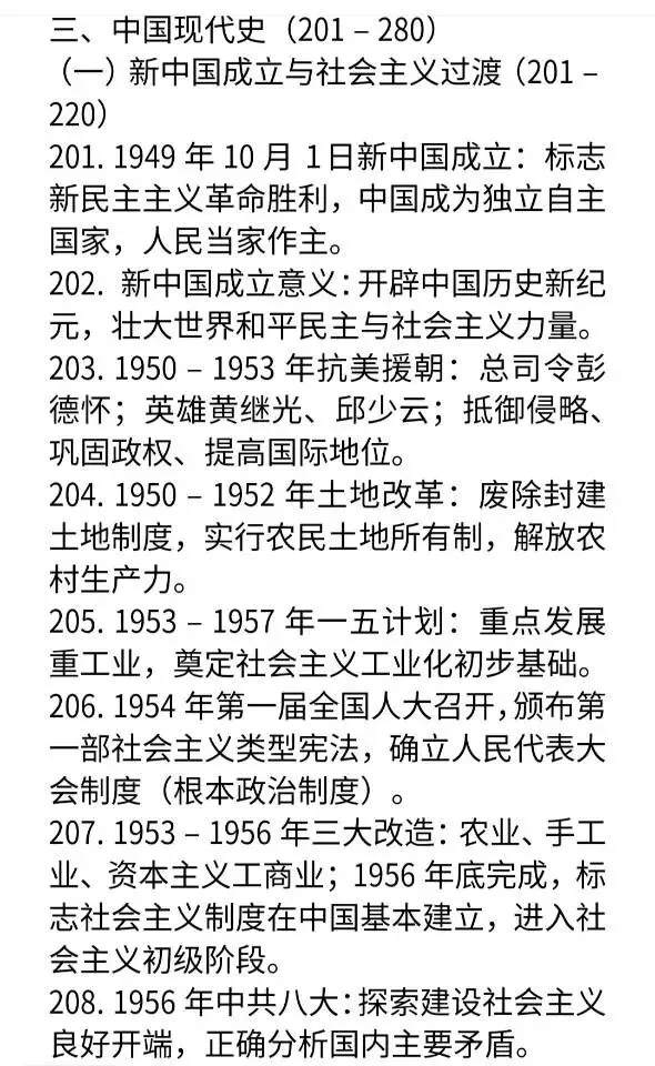 中考复习中国历史易错易混基础知识归纳和选择题各280例 第5张