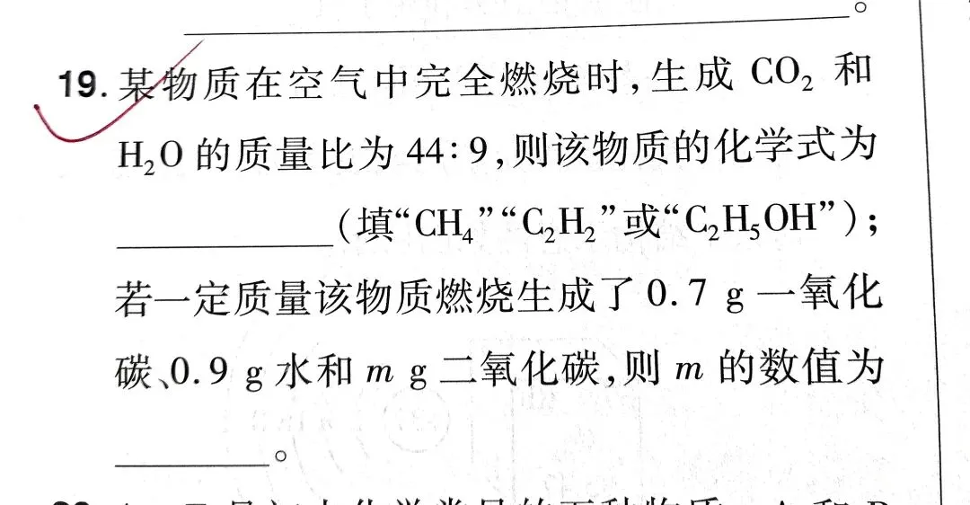 『Day 20』中考化学:《有机物的燃烧及其计算元素守恒法》赏析 第1张