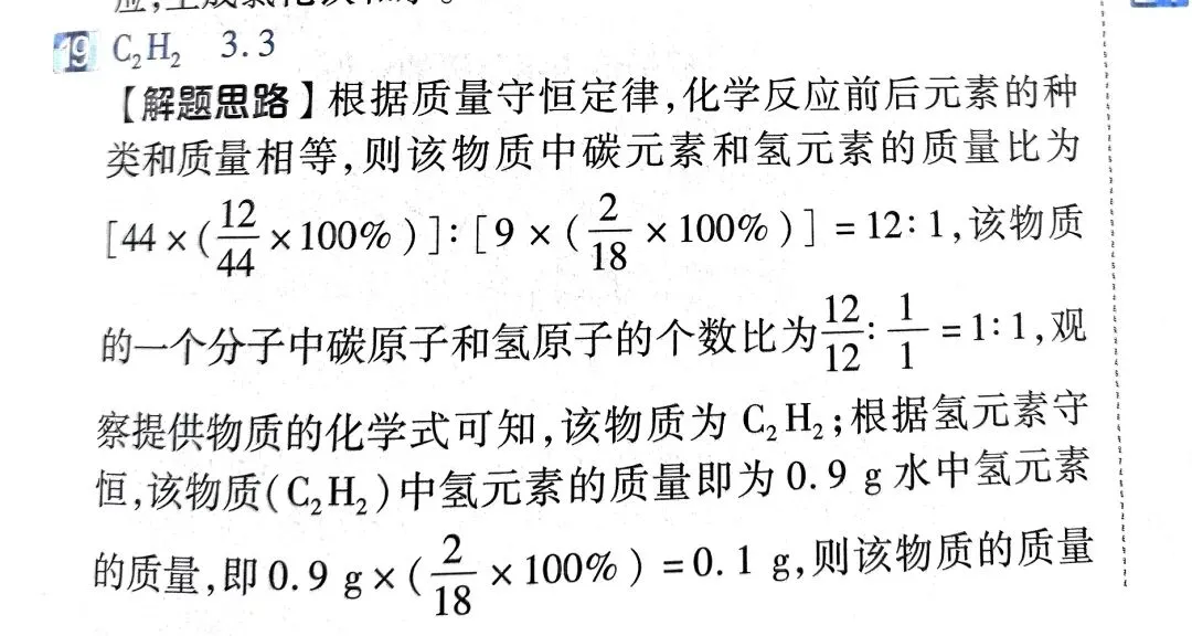 『Day 20』中考化学:《有机物的燃烧及其计算元素守恒法》赏析 第3张