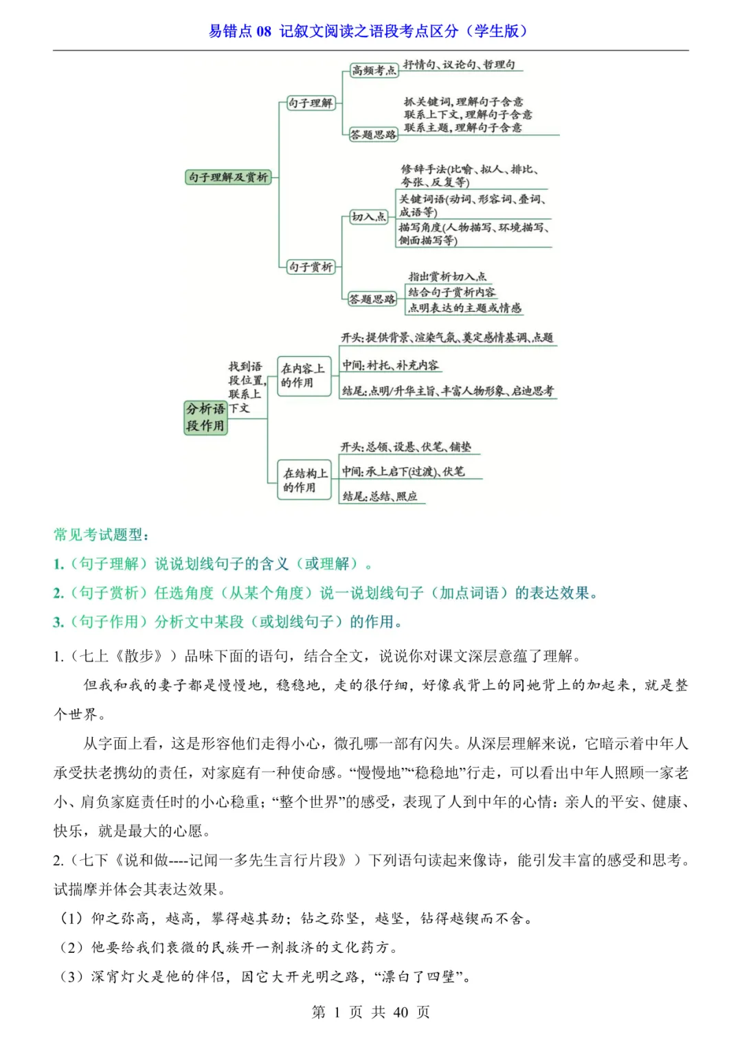 2026年中考语文易错点08《记叙文阅读之语段考点区分》(含答案解析),电子版可下载打印 第2张