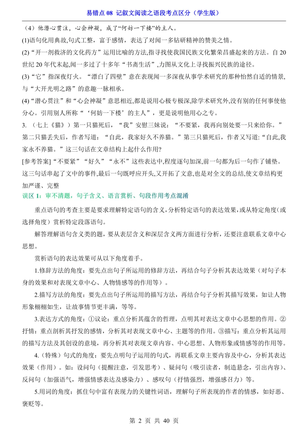 2026年中考语文易错点08《记叙文阅读之语段考点区分》(含答案解析),电子版可下载打印 第3张