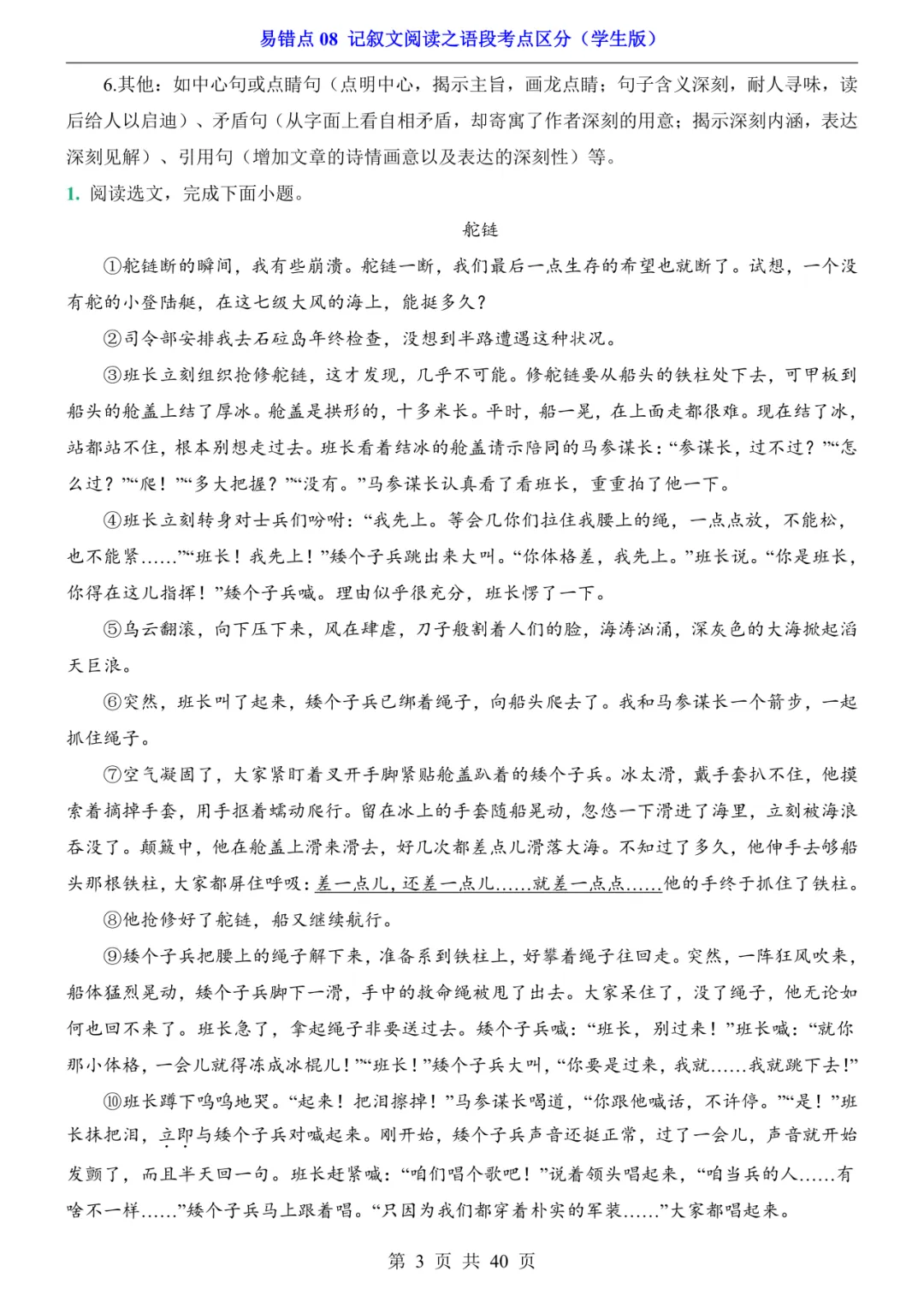 2026年中考语文易错点08《记叙文阅读之语段考点区分》(含答案解析),电子版可下载打印 第4张