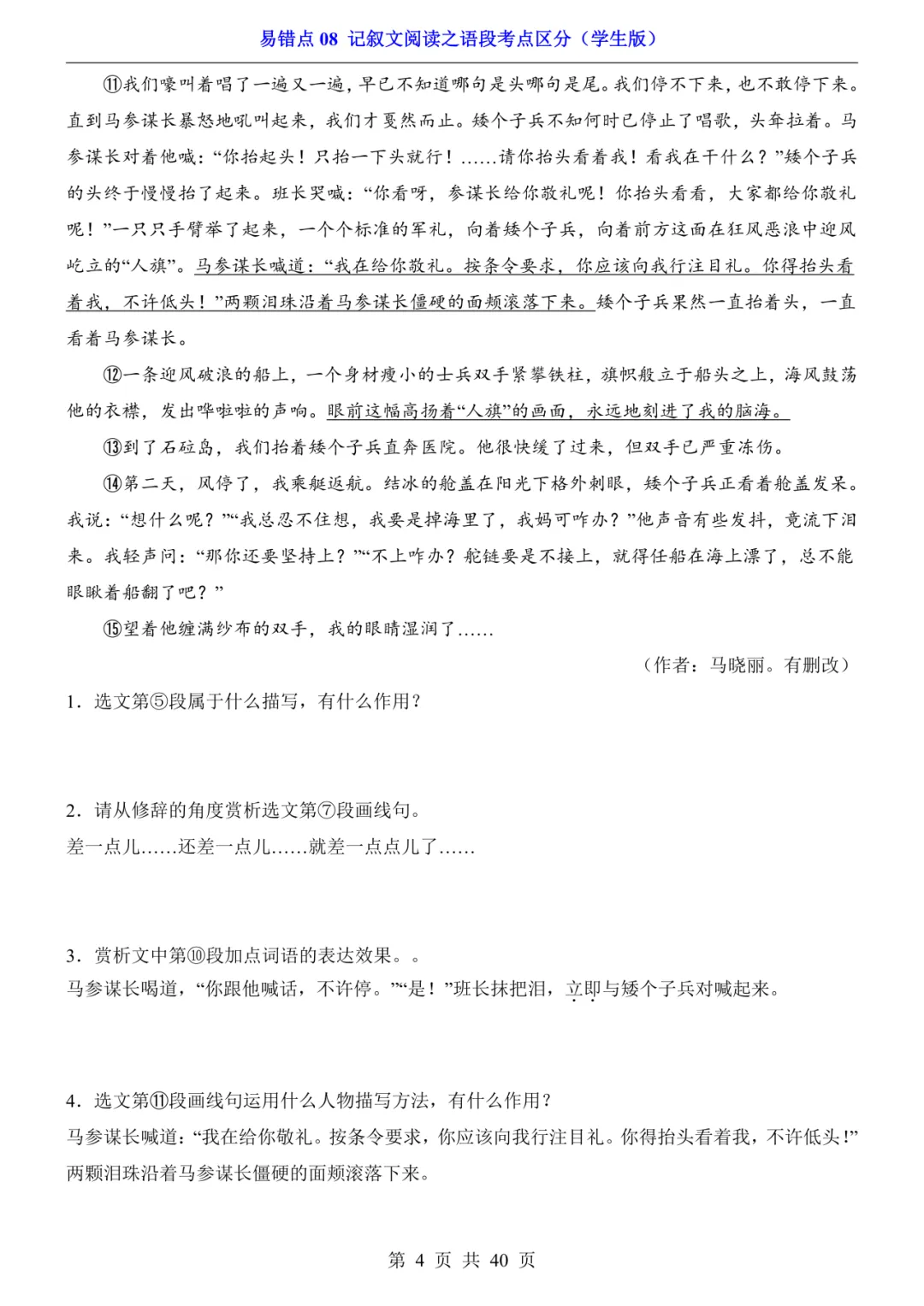 2026年中考语文易错点08《记叙文阅读之语段考点区分》(含答案解析),电子版可下载打印 第5张