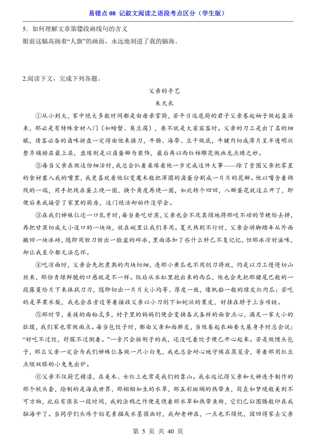 2026年中考语文易错点08《记叙文阅读之语段考点区分》(含答案解析),电子版可下载打印 第6张
